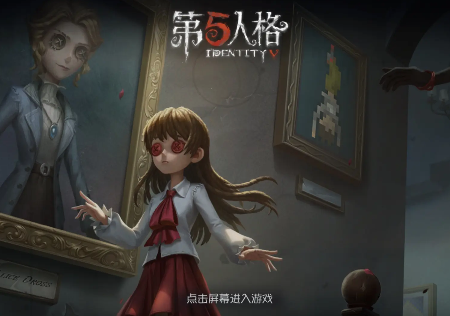 第五人格国服